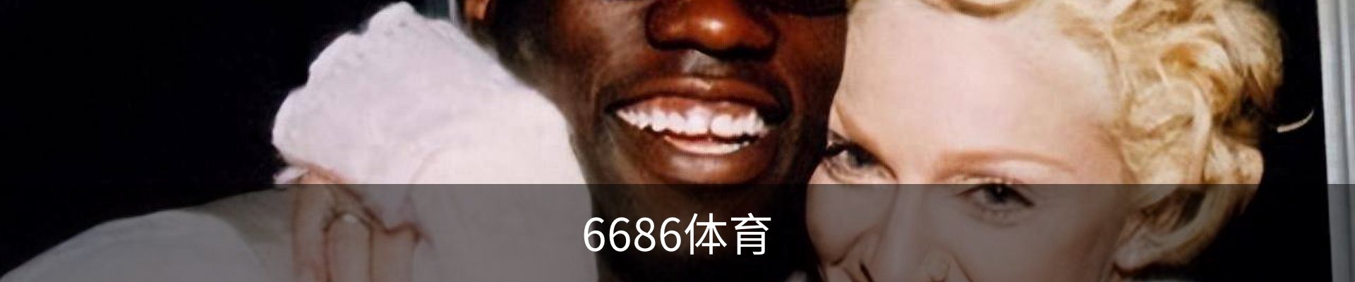 6686体育
